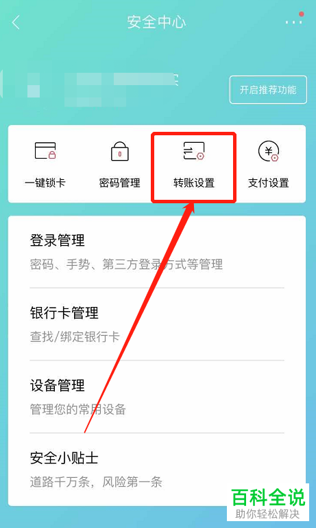 如何通过招商银行app来调整转账限额