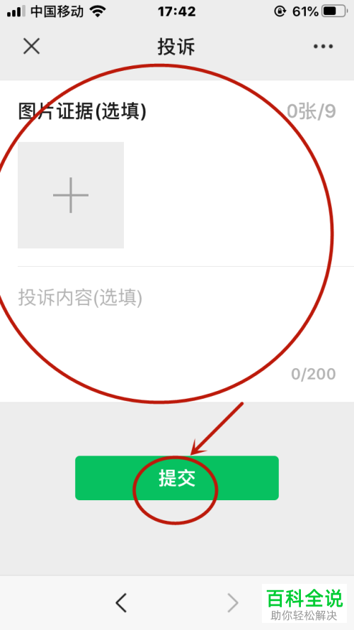 如何投诉微信中某个用户的视频号