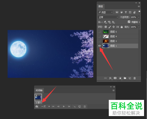 如何通过PS软件把几张图片做成动画图？