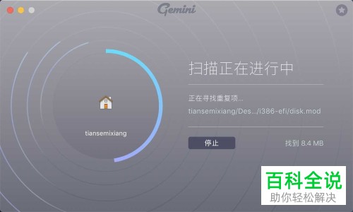 如何通过苹果电脑MacBook中的Gemini2软件来查找重复文件