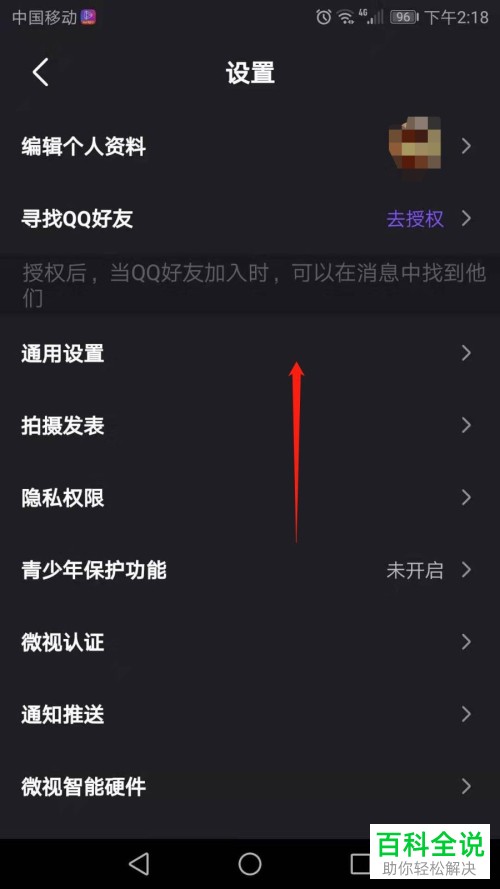 如何退出登录手机微视APP