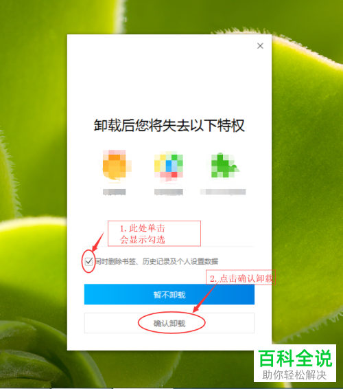 如何通过2345软件管家卸载电脑应用