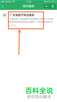 如何通过微信进行救护车预约