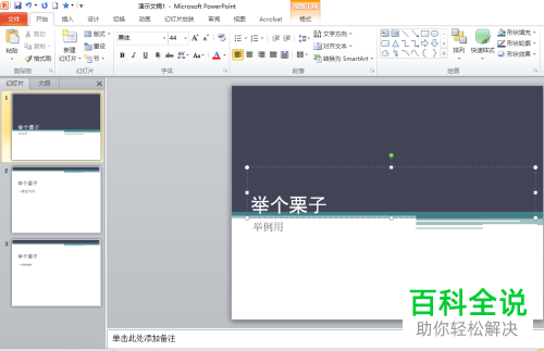 如何替换PPT文档中的字体