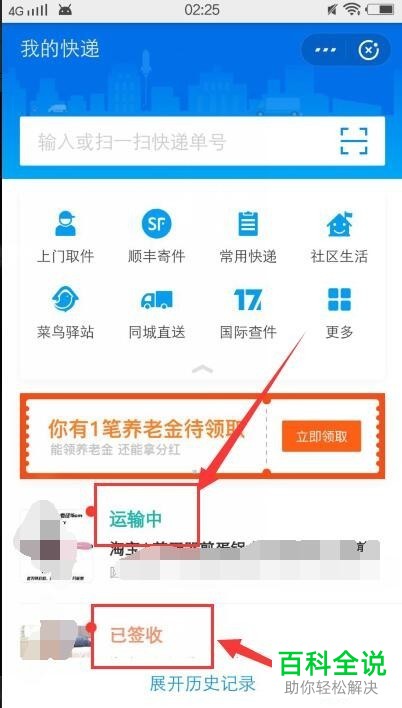 如何通过手机支付宝查看快递物流信息