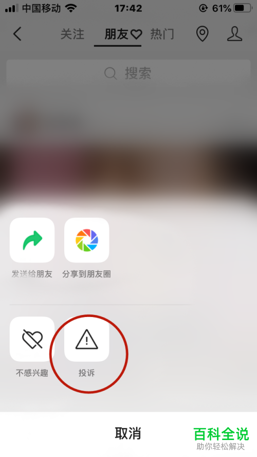如何投诉微信中某个用户的视频号