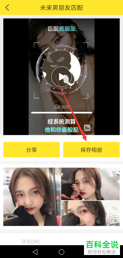 如何通过Biu神器制作未来男朋友匹配视频并发布到抖音