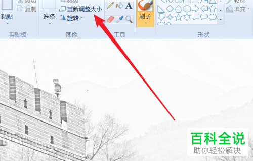 如何通过电脑画图软件调整图片大小
