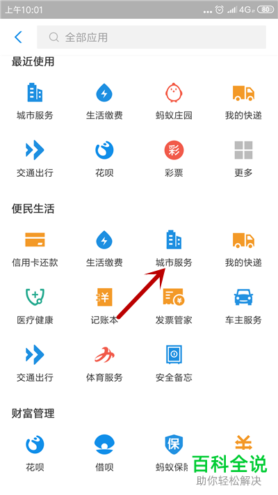 如何通过手机支付宝查询个税
