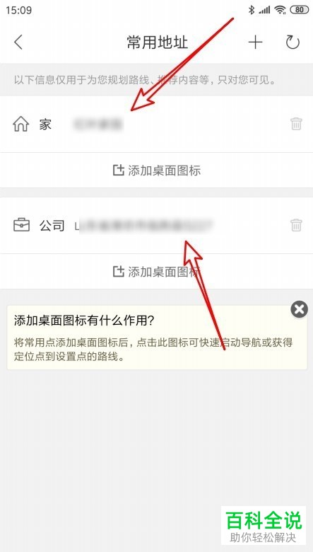 如何添加手机版百度地图中家与公司的地址