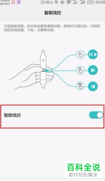 如何退出华为手机的耳机模式？