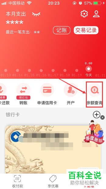 如何通过云闪付查看银行卡余额
