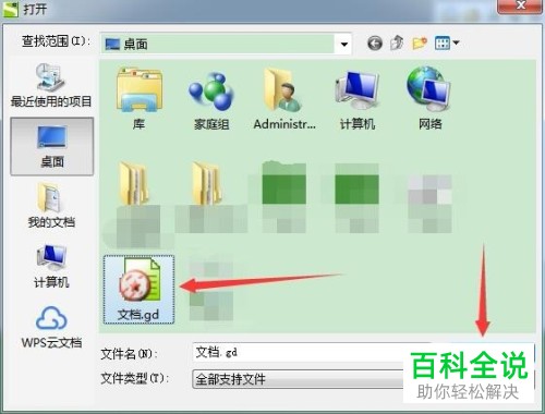 如何通过SEP阅读器打开gd文件