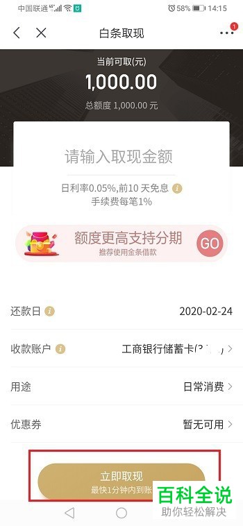 如何提高京东APP上的取现额度