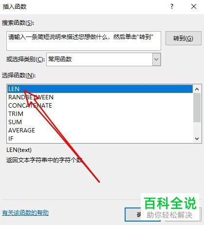 如何统计电脑excel2019软件内表格中的文字个数
