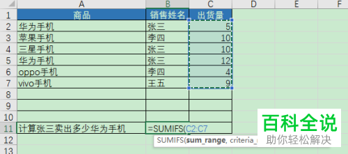 如何通过应用SUMIFS在2016版excel中进行多条件求和?