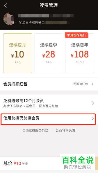 如何通过兑换码兑换饿了么超级会员