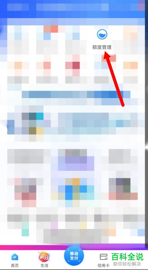 如何提高手机版买单吧中交通信用卡的额度