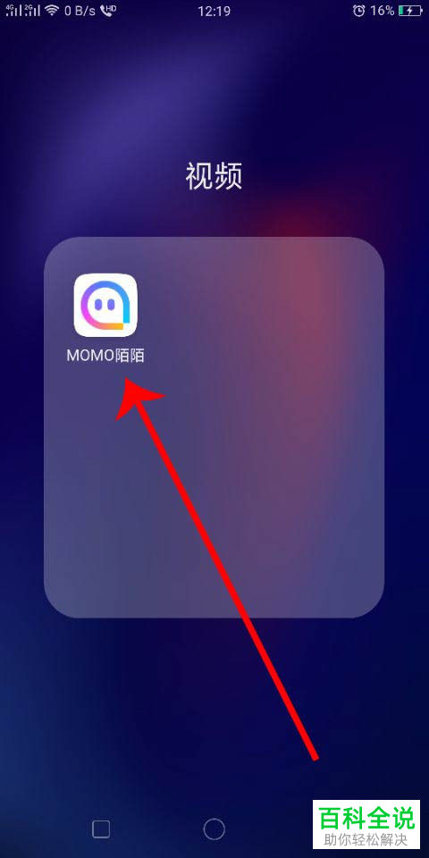 如何提取手机版陌陌的礼物收益