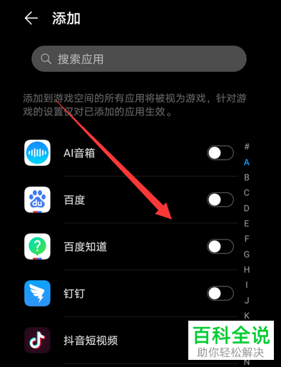 如何添加或取消添加应用到华为手机游戏空间中