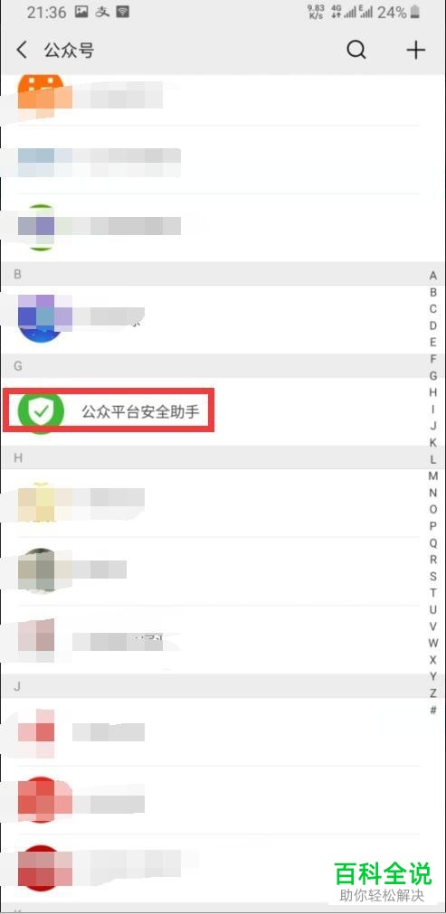 如何通过手机版微信App登录公众号平台