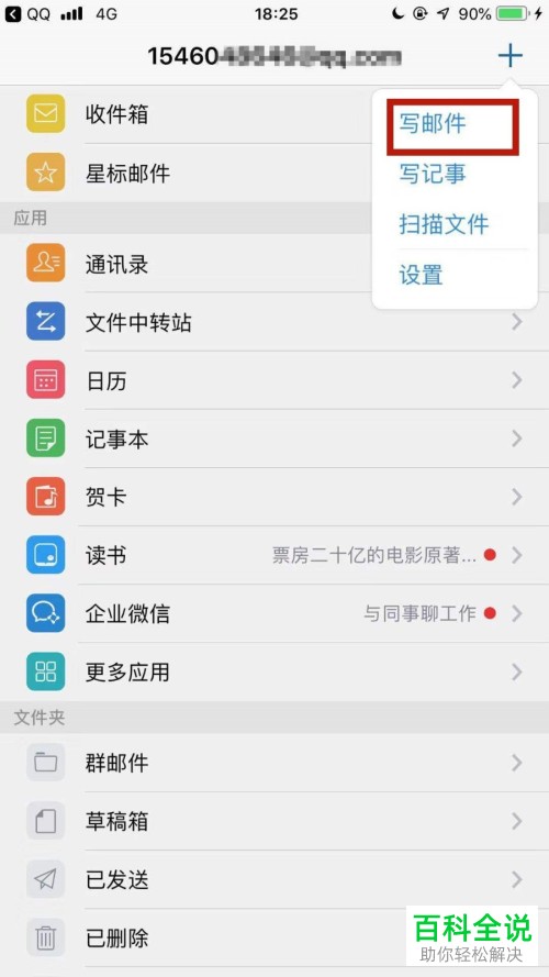 如何通过手机QQ邮箱将视频文件发送给好友