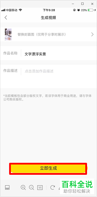 如何通过传影记App制作文字漂浮实景视频