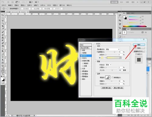 如何通过PS给图片文字添加发光色