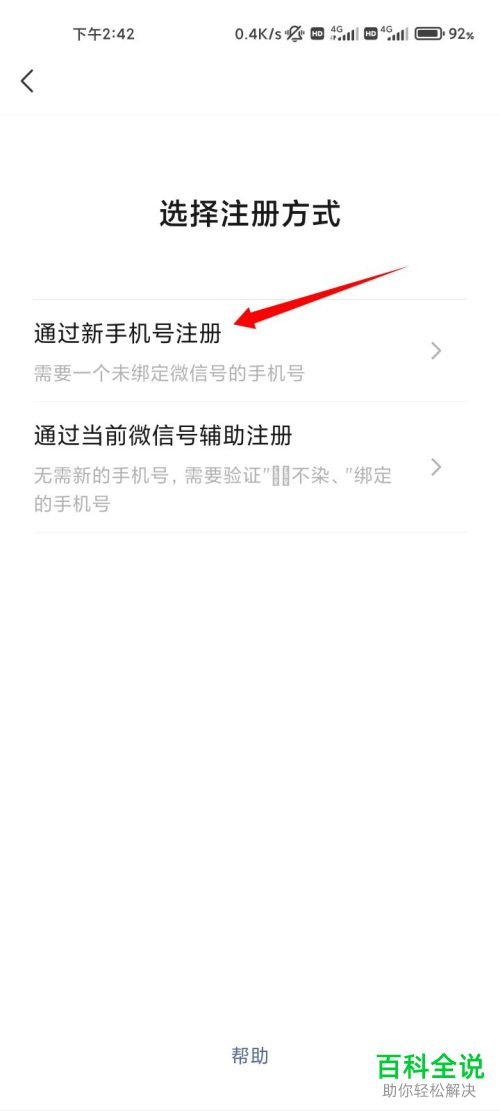 如何通过手机号注册新的微信账号