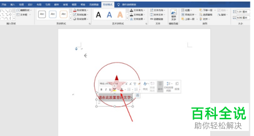 如何通过Word制作公章