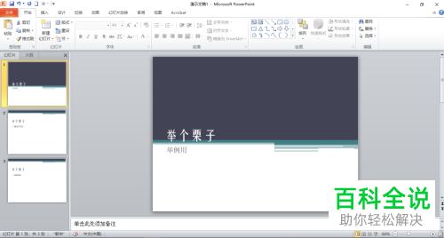 如何替换PPT文档中的字体