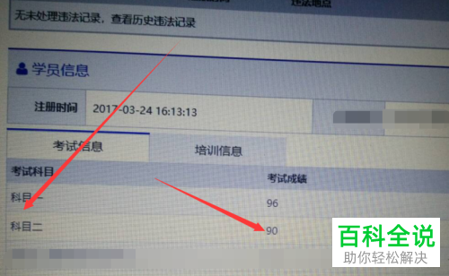 如何通过手机查看科目二的考试成绩分数