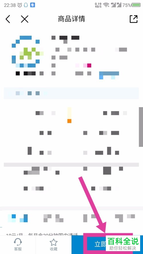 如何通过中国移动手机app来完成套餐的修改或更换