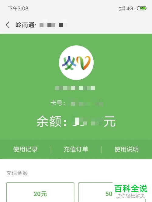 如何通过手机微信充值羊城通