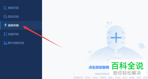 如何通过迅捷OCR文字识别软件进行语音识别