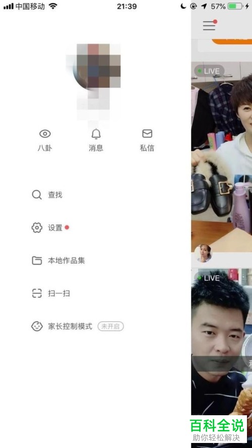 如何退出和切换快手App的账号登录