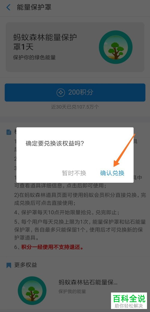如何通过支付宝会员积分兑换蚂蚁森林能量保护罩