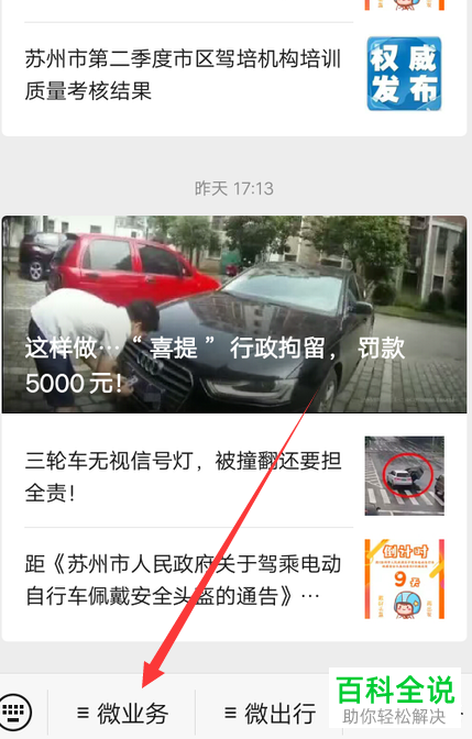 如何通过微信查询车辆交通违法信息