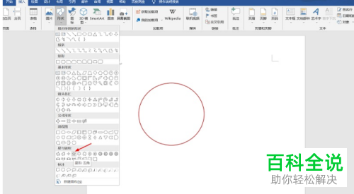 如何通过Word制作公章