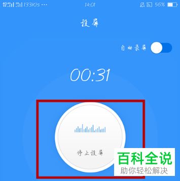 如何通过迅捷录屏大师将手机屏幕投屏到电脑