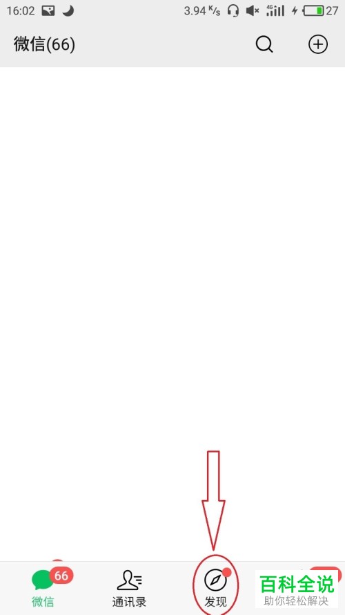 如何通过微信App添加附近的好友