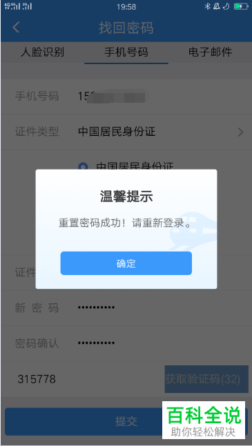 如何通过手机号码找回铁路12306登录密码