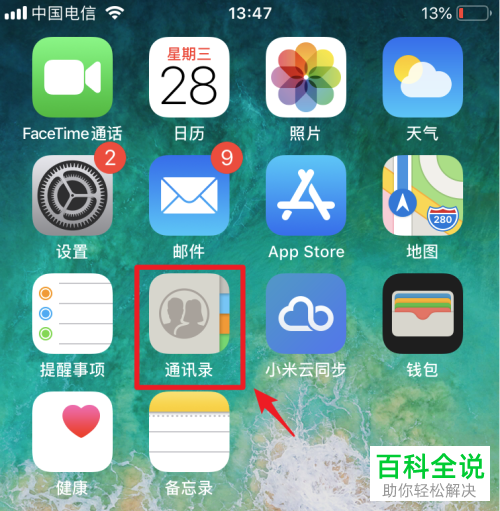 如何通过小米云同步App将联系人同步到iPhone手机