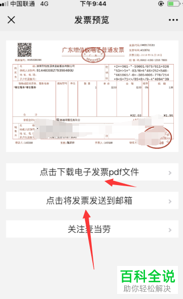 如何通过微信发票助手查看电子发票