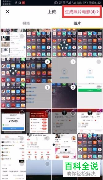 如何通过抖音将相册图片制作为视频并发布