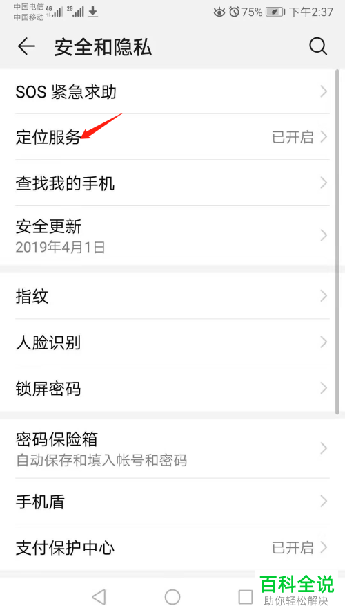 如何提高华为手机定位的精确度