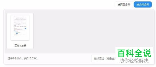 如何通过网页在线工具合并PDF文档