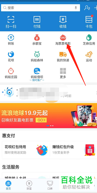 如何通过支付宝购买电影票
