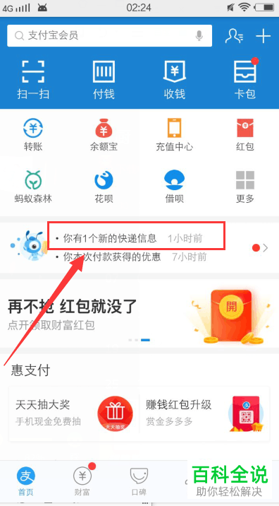 如何通过手机支付宝查看快递物流信息