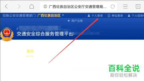 如何通过手机查看科目二的考试成绩分数